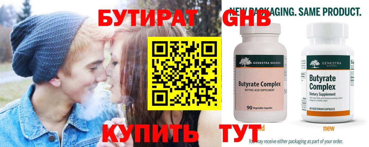 Бутират бутик Ярославль