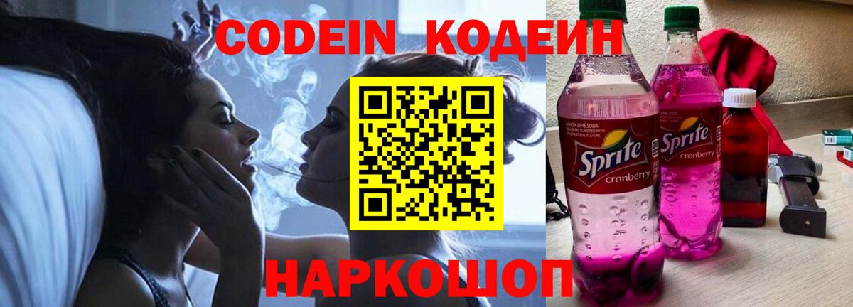 Codein напиток Lean (лин)  Вход с VPN  Ярославль  Кодеиновый сироп Lean напиток Lean (лин) 