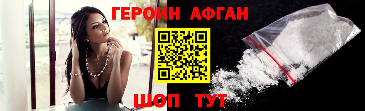 Героин афганец Ярославль