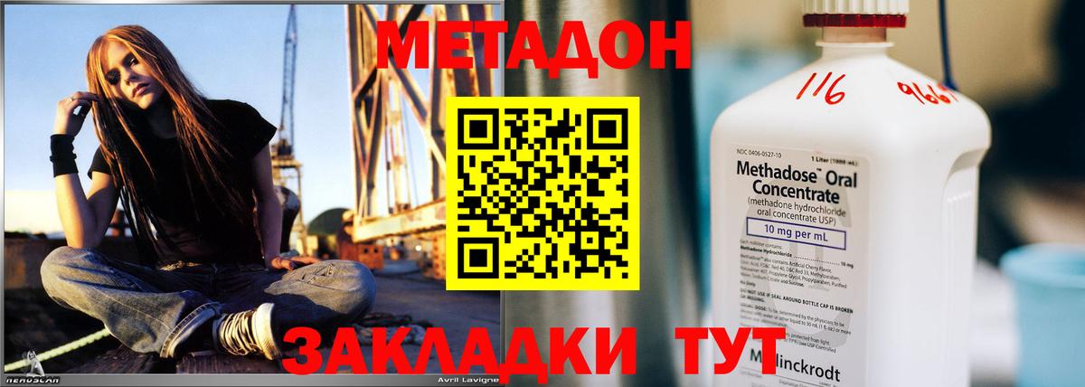 Метадон methadone  Вход с VPN  МЕТАДОН кристалл  Ярославль 