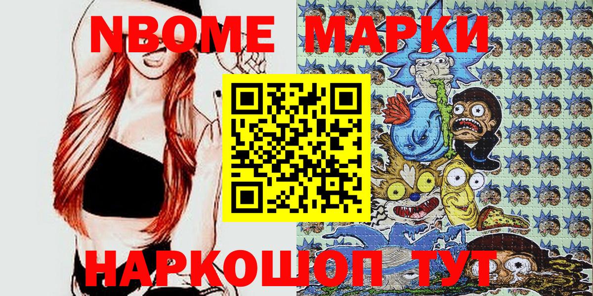 Марки 25I-NBOMe 1500мкг  Марки 25I-NBOMe 1500мкг  Вход с VPN  Ярославль 